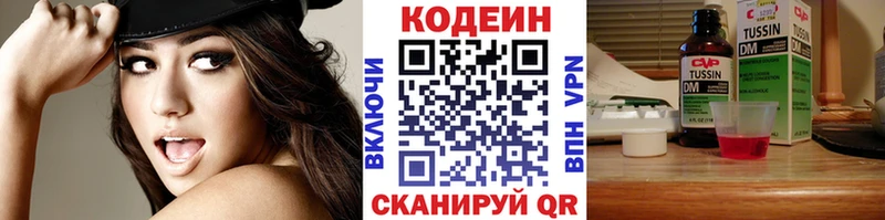 Кодеиновый сироп Lean напиток Lean (лин)  Сенгилей 